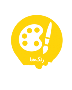 رنگ ها