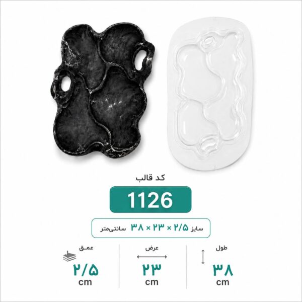 قالب طلقی اردور خوری 4 خانه